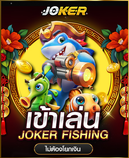 imgi_51_joker-fish